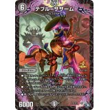 〔状態B〕テブル=ザザーム【-】{P33/ Y21}《闇》