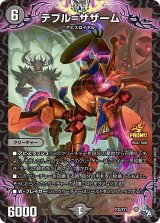 〔状態B〕テブル=ザザーム【-】{P33/ Y21}《闇》