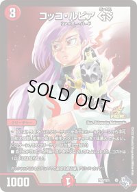 〔状態B〕コッコ・ルピアGS【-】{P56/Y21}《火》