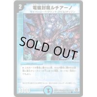 電磁封魔ルチアーノ【C】{DM3442/55/Y8}《水》