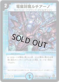 電磁封魔ルチアーノ【C】{DM3442/55/Y8}《水》