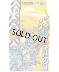 〔状態A-〕DM22-BD2「開発部セレクションデッキ 光水火鬼羅.Star」【-】{-}《未開封BOX》
