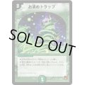 〔状態C〕お清めトラップ【R】{DM3816/55}《自然》