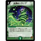 〔状態B〕お清めトラップ【R】{DM3816/55}《自然》