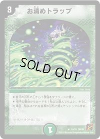 お清めトラップ【R】{DM3816/55}《自然》
