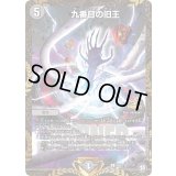 〔状態A-〕九番目の旧王【R】{P60/Y18}《闇》