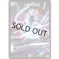 〔状態A-〕九番目の旧王【R】{P74/Y18}《闇》