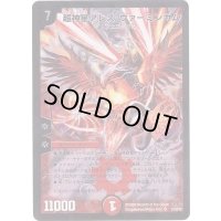 〔状態A-〕超神星アレス・ヴァーミンガム【SR】{DMC5521/84/Y8}《火》