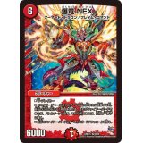 〔状態B〕爆竜NEX【VR】{DMR179/94}《火》