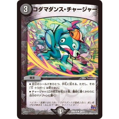 コダマダンス・チャージャー【U】{DMR1836/71}《闇》
