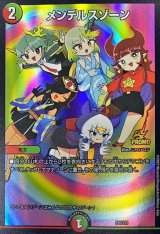 メンデルスゾーン【-】{P85/Y21}《多色》