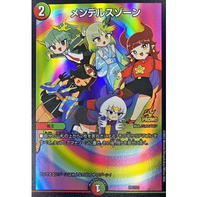 〔状態A-〕メンデルスゾーン【-】{P85/Y21}《多》