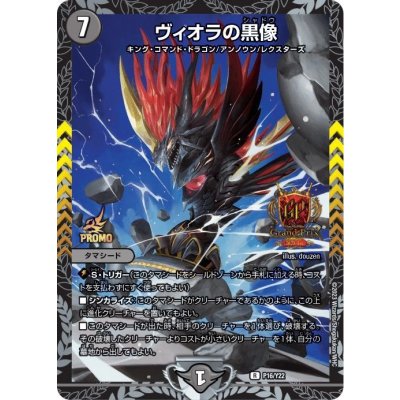 〔状態A-〕ヴィオラの黒像【R】{P16/Y22}《闇》