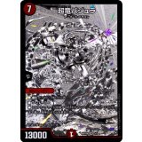 〔状態A-〕超竜バジュラ【SR】{ART063/5}《火》