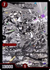〔状態B〕超竜バジュラ【SR】{ART063/5}《火》