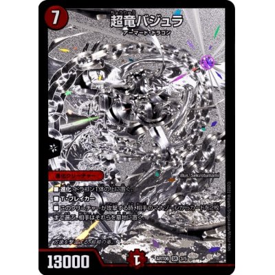 画像1: 超竜バジュラ【SR】{ART063/5}《火》