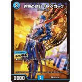 終末の時計ザ・クロック【R】{神P15/Y22}《水》