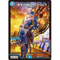 終末の時計ザ・クロック【R】{神P15/Y22}《水》