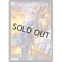終末の時計ザ・クロック【R】{神P15/Y22}《水》