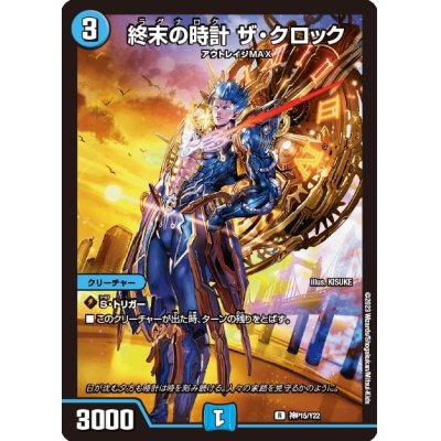 画像1: (未開封)終末の時計ザ・クロック【R】{神P15/Y22}《水》