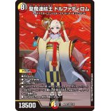 〔状態B〕(未開封)聖魔連結王ドルファディロム【KGM】{ART073/5}《多》