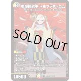 〔状態B〕(未開封)聖魔連結王ドルファディロム【KGM】{ART073/5}《多》