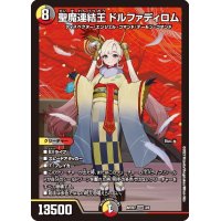 〔状態B〕(未開封)聖魔連結王ドルファディロム【KGM】{ART073/5}《多》