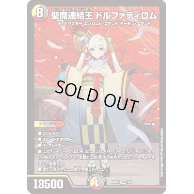 画像1: 〔状態C〕(未開封)聖魔連結王ドルファディロム【KGM】{ART073/5}《多》