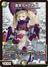 〔状態B〕霊宝ヒャクメ-4【R】{ART074/5}《多》