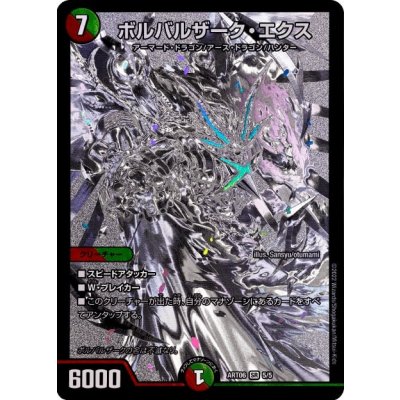 ボルバルザーク・エクス【SR】{ART065/5}《多》