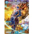 〔状態B〕終末の時計ザ・クロック【R】{神P11/Y22}《水》