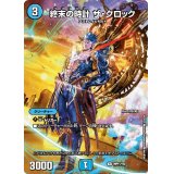 〔状態B〕終末の時計ザ・クロック【R】{神P11/Y22}《水》