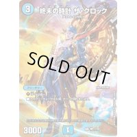 〔状態B〕(未開封)終末の時計ザ・クロック【R】{神P11/Y22}《水》