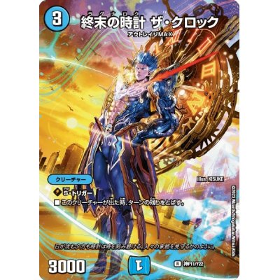 画像1: 〔状態B〕終末の時計ザ・クロック【R】{神P11/Y22}《水》