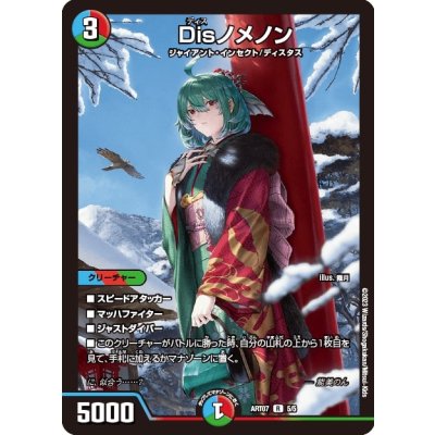 Disノメノン【R】{ART075/5}《多》