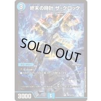(未開封)終末の時計ザ・クロック【R】{神P16/Y22}《水》