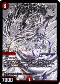 メガ・マナロック・ドラゴン【SR】{ART064/5}《火》