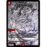 メガ・マナロック・ドラゴン【SR】{ART064/5}《火》