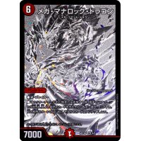 メガ・マナロック・ドラゴン【SR】{ART064/5}《火》