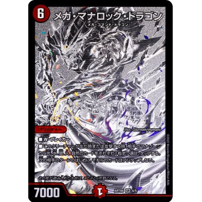 画像1: メガ・マナロック・ドラゴン【SR】{ART064/5}《火》