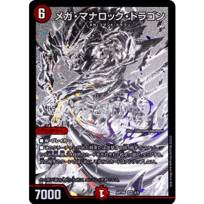 メガ・マナロック・ドラゴン【SR】{ART064/5}《火》