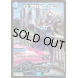 終末の時計ザ・クロック【R】{神P14/Y22}《水》