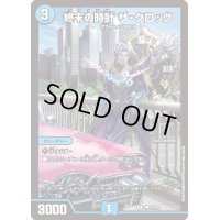 終末の時計ザ・クロック【R】{神P14/Y22}《水》