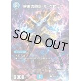 〔状態B〕終末の時計ザ・クロック【R】{神P12/Y22}《水》