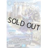 〔状態B〕終末の時計ザ・クロック【R】{神P10/Y22}《水》