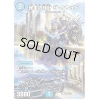 〔状態B〕終末の時計ザ・クロック【R】{神P10/Y22}《水》