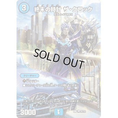 画像1: 〔状態B〕終末の時計ザ・クロック【R】{神P10/Y22}《水》