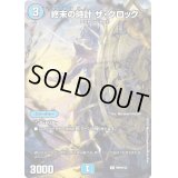 〔状態B〕終末の時計ザ・クロック【R】{神P9/Y22}《水》