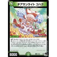 チアサンライトコハク【U】{P5/Y22}《自然》