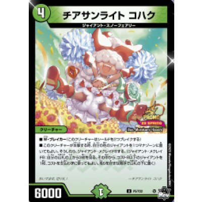 チアサンライトコハク【U】{P5/Y22}《自然》